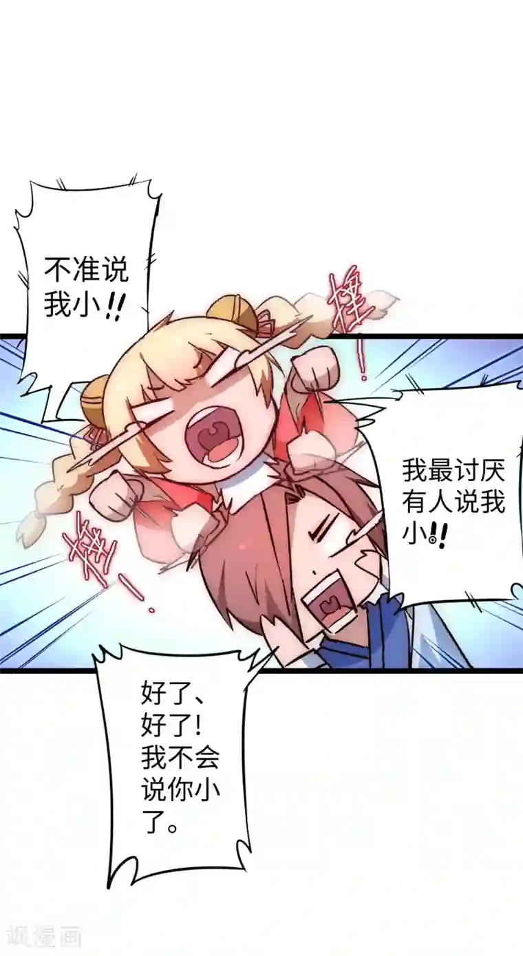 逆转仙途第23话 我不甘心