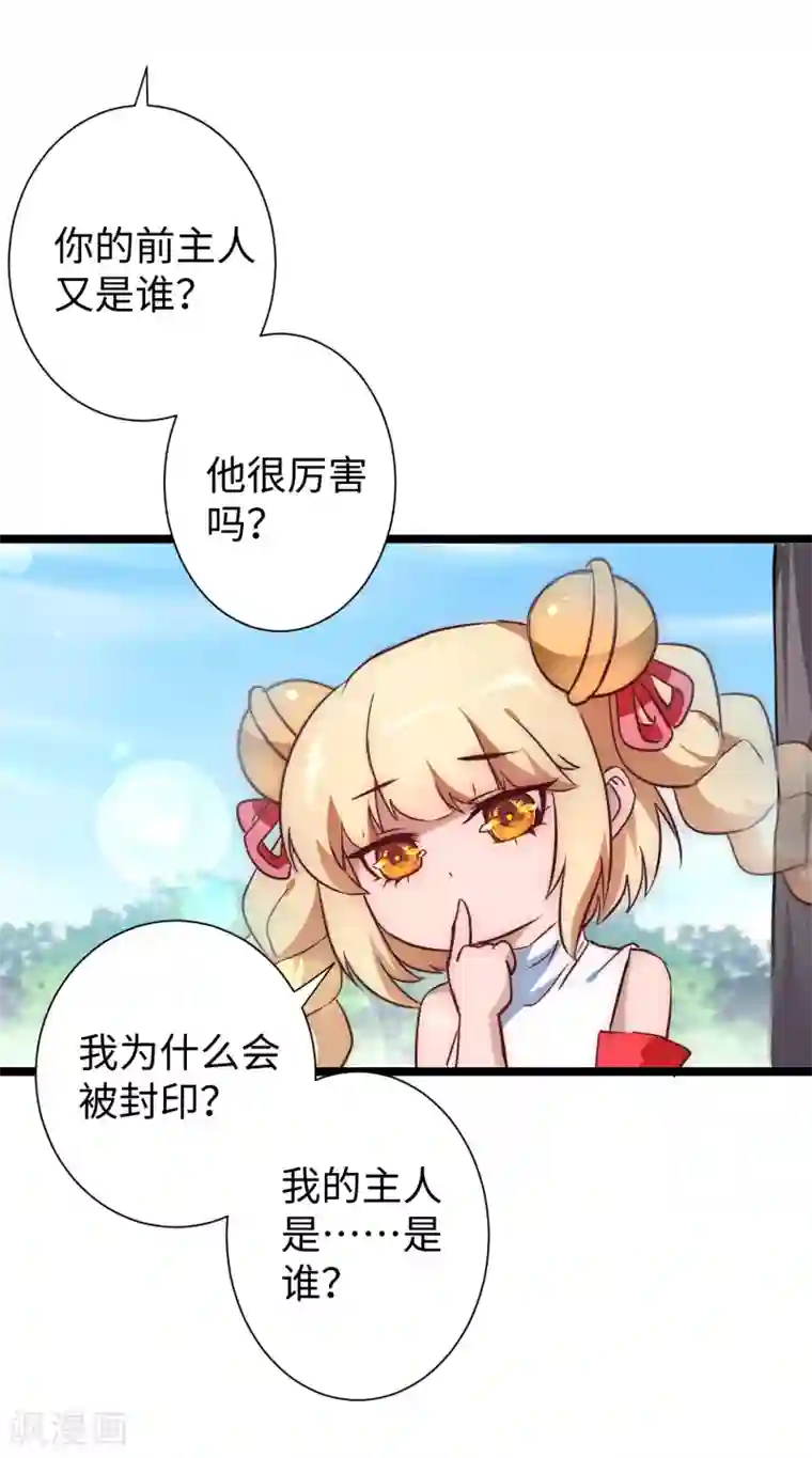 逆转仙途第23话 我不甘心