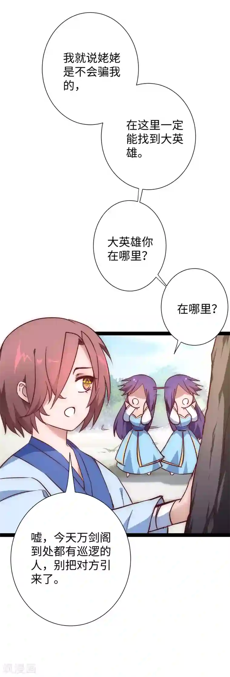 逆转仙途第23话 我不甘心