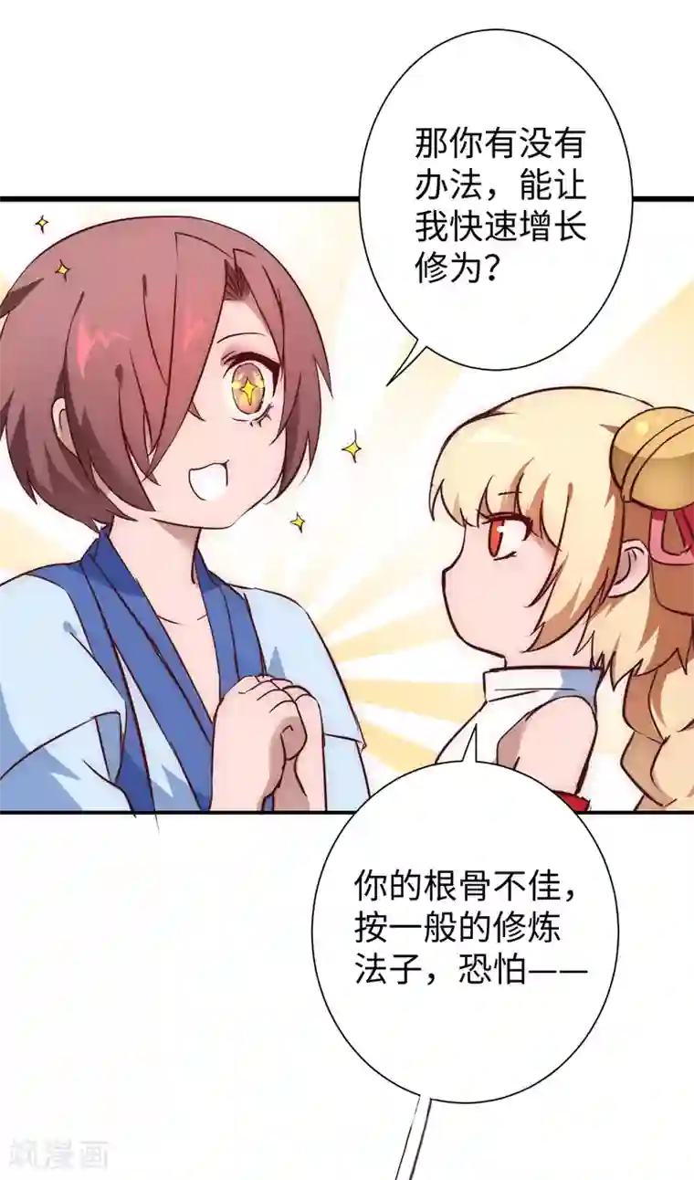 逆转仙途第23话 我不甘心