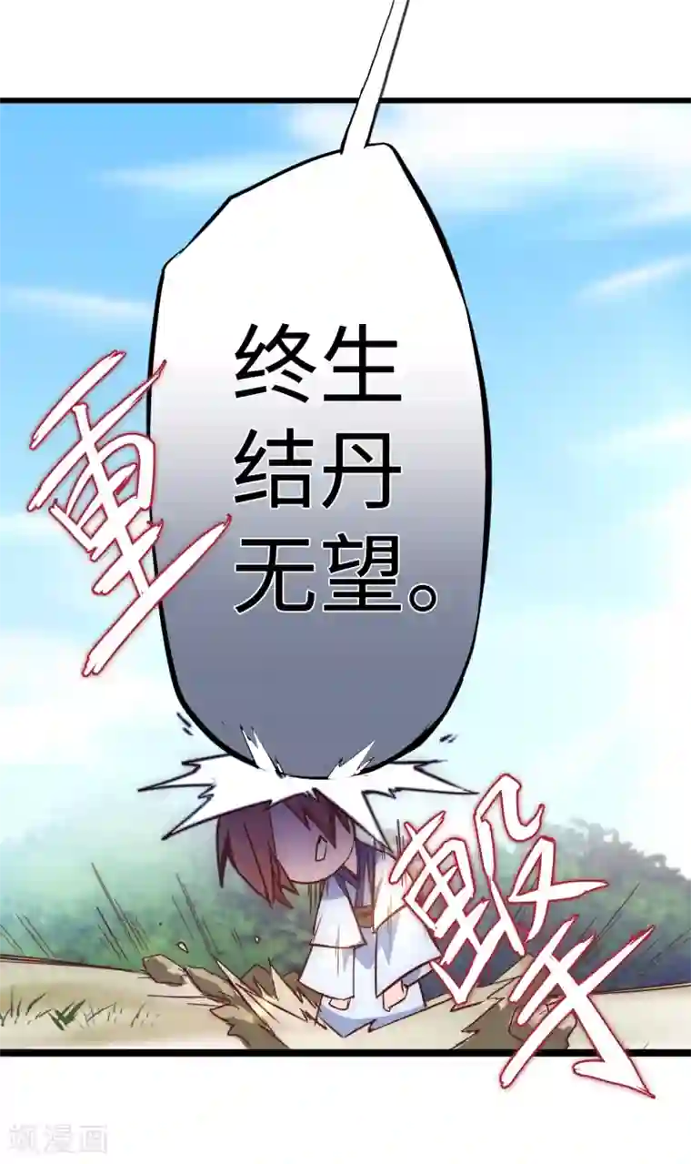 逆转仙途第23话 我不甘心