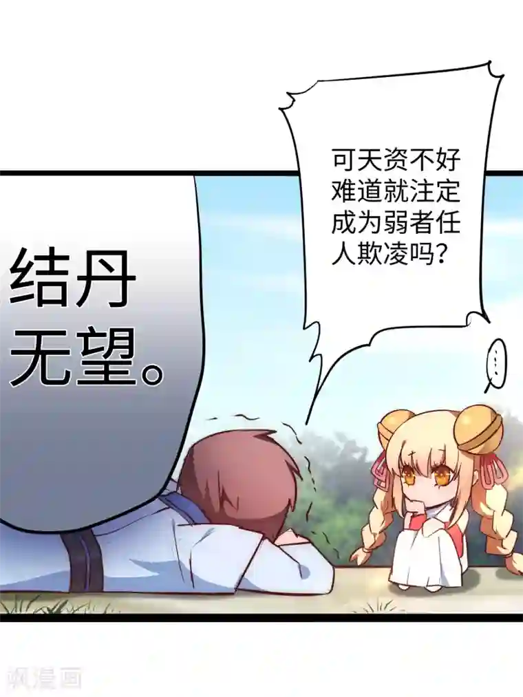 逆转仙途第23话 我不甘心