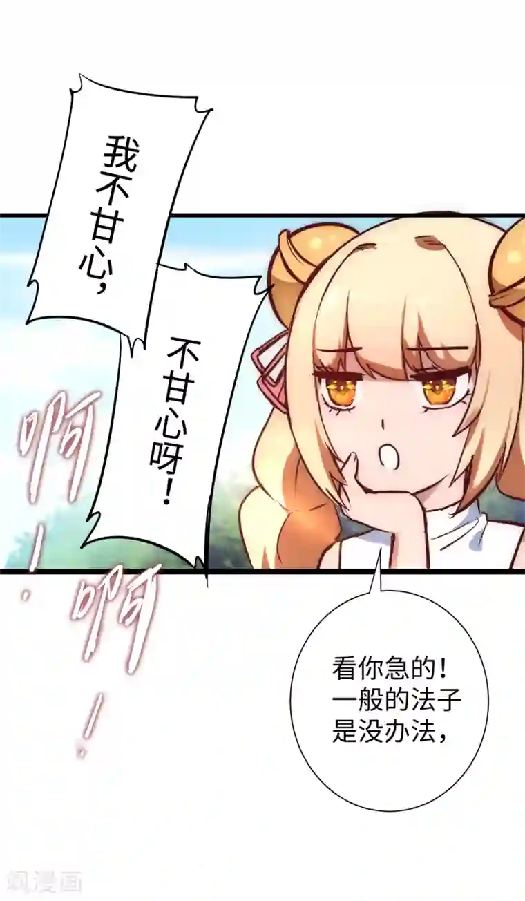 逆转仙途第23话 我不甘心