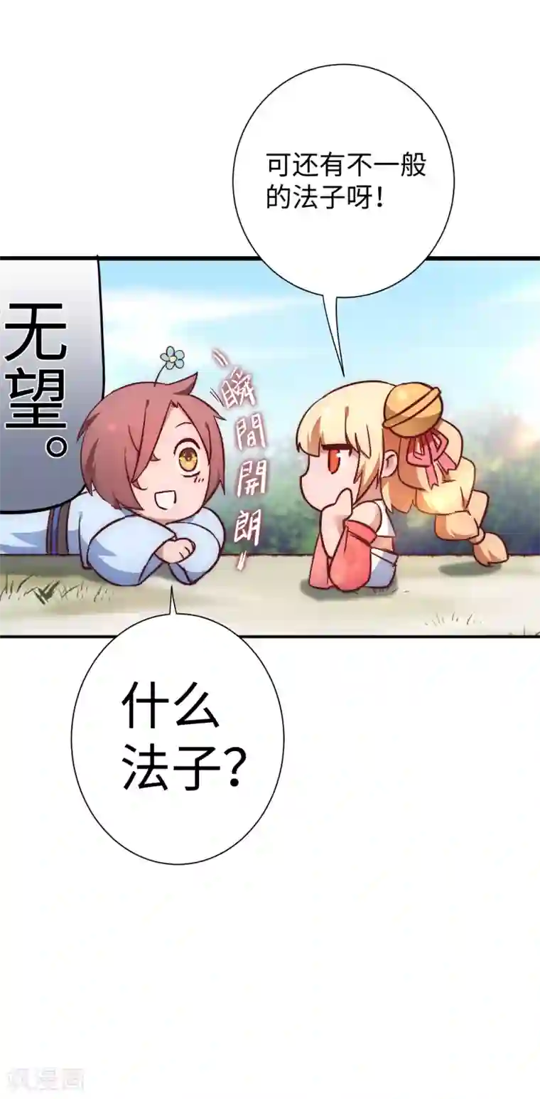 逆转仙途第23话 我不甘心