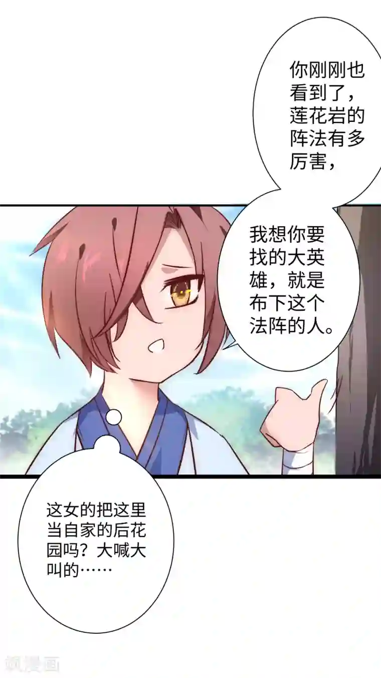 逆转仙途第23话 我不甘心