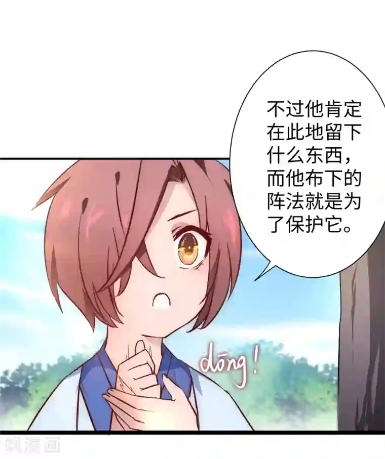 逆转仙途第23话 我不甘心