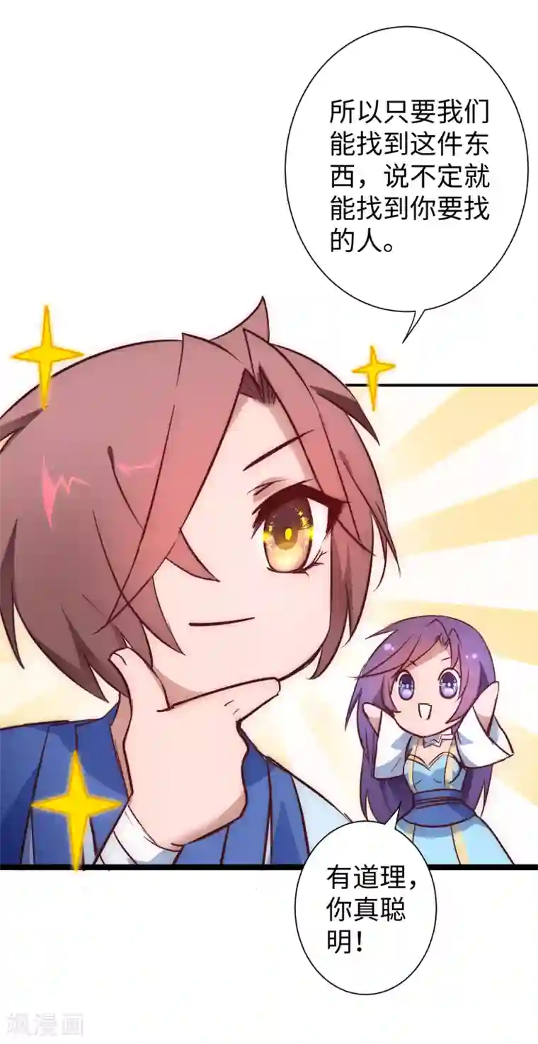 逆转仙途第23话 我不甘心