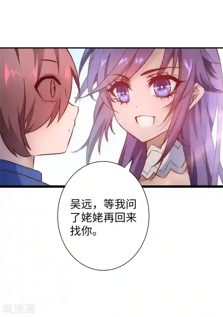 逆转仙途第23话 我不甘心