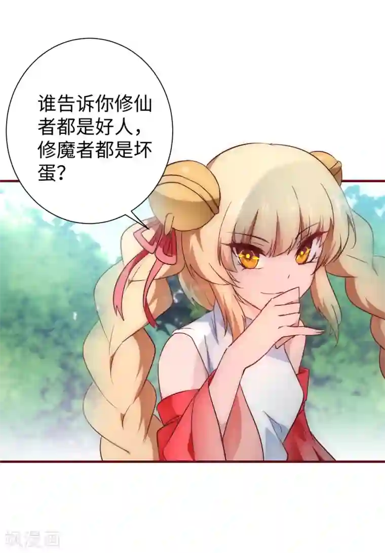 逆转仙途第24话 下定决心