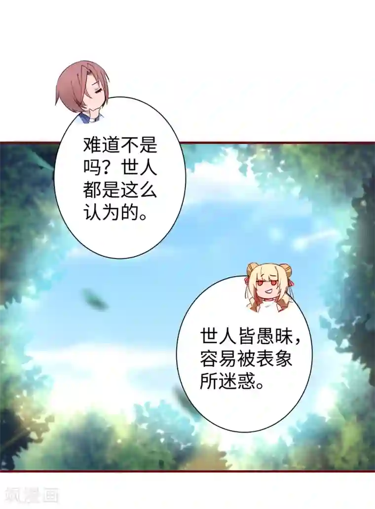 逆转仙途第24话 下定决心