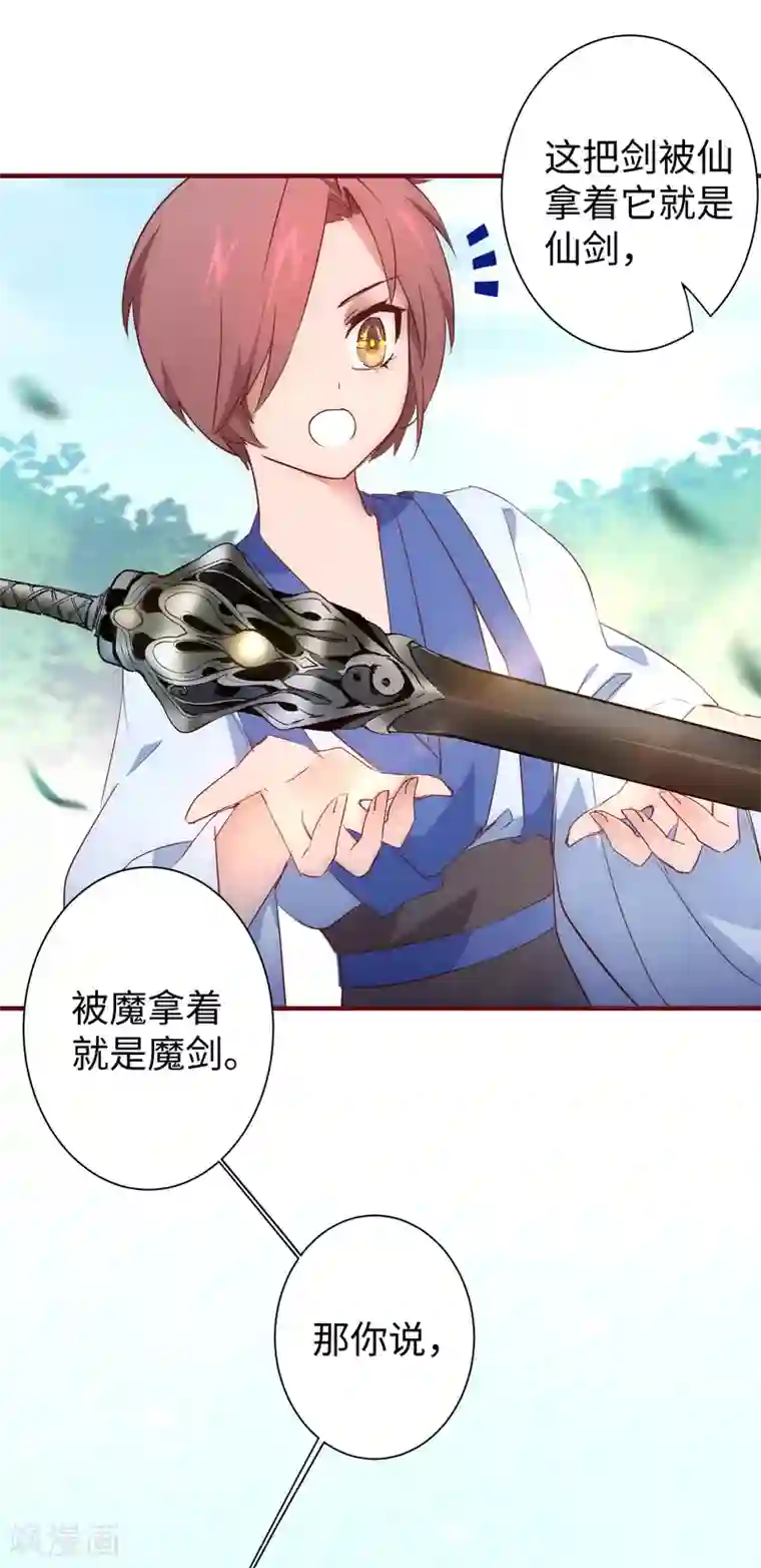 逆转仙途第24话 下定决心