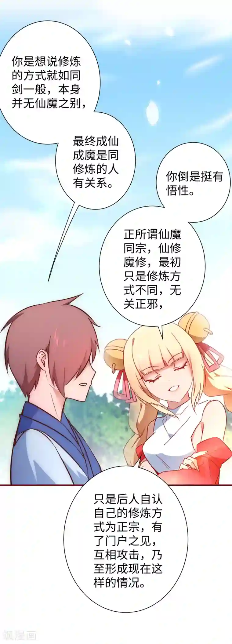 逆转仙途第24话 下定决心