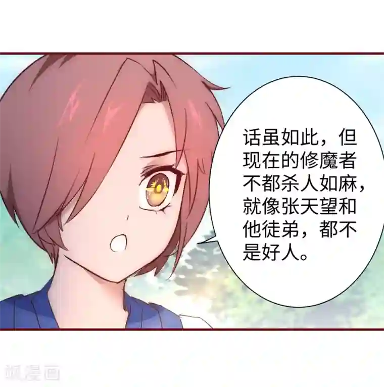 逆转仙途第24话 下定决心