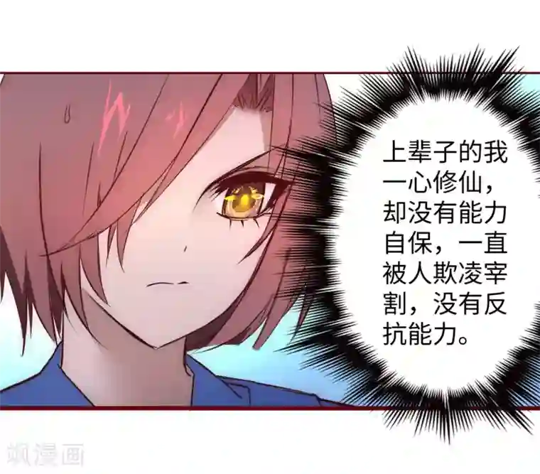 逆转仙途第24话 下定决心