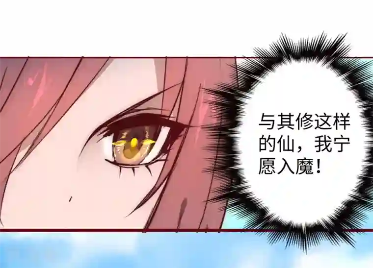 逆转仙途第24话 下定决心