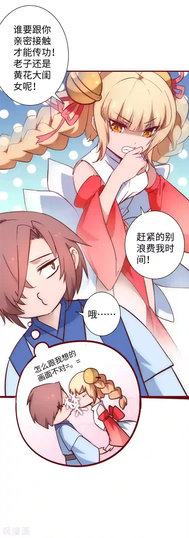 逆转仙途第24话 下定决心