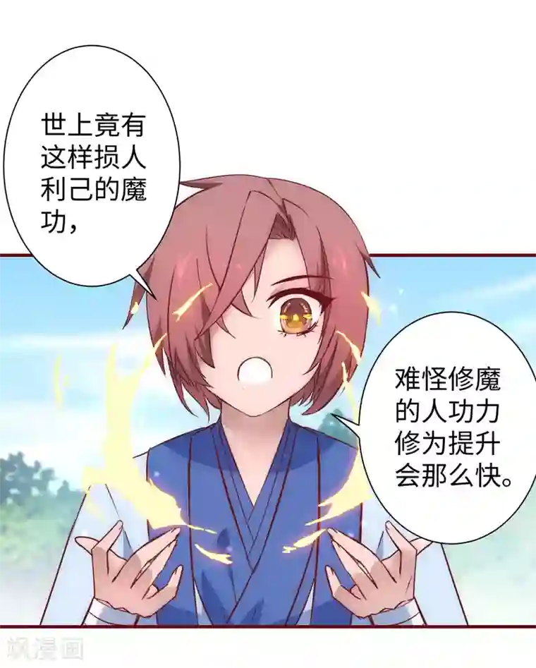 逆转仙途第24话 下定决心