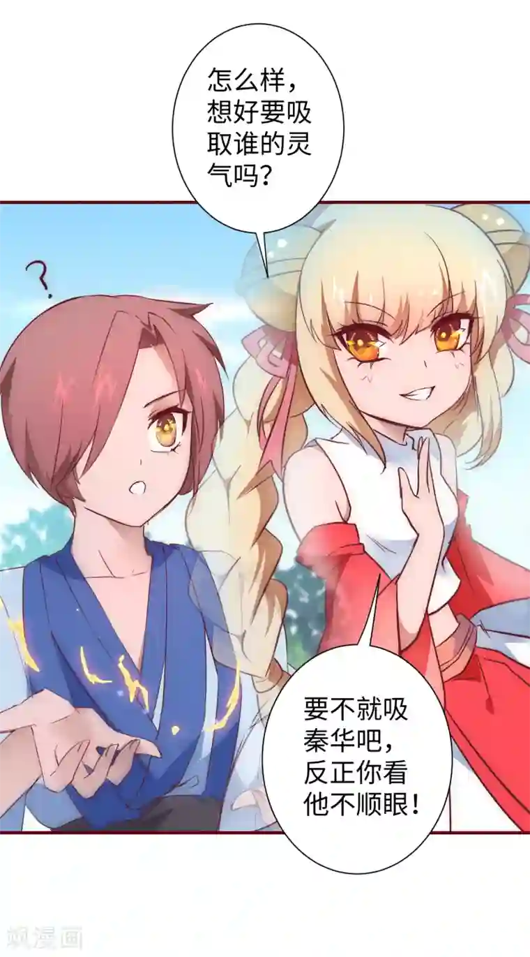 逆转仙途第24话 下定决心