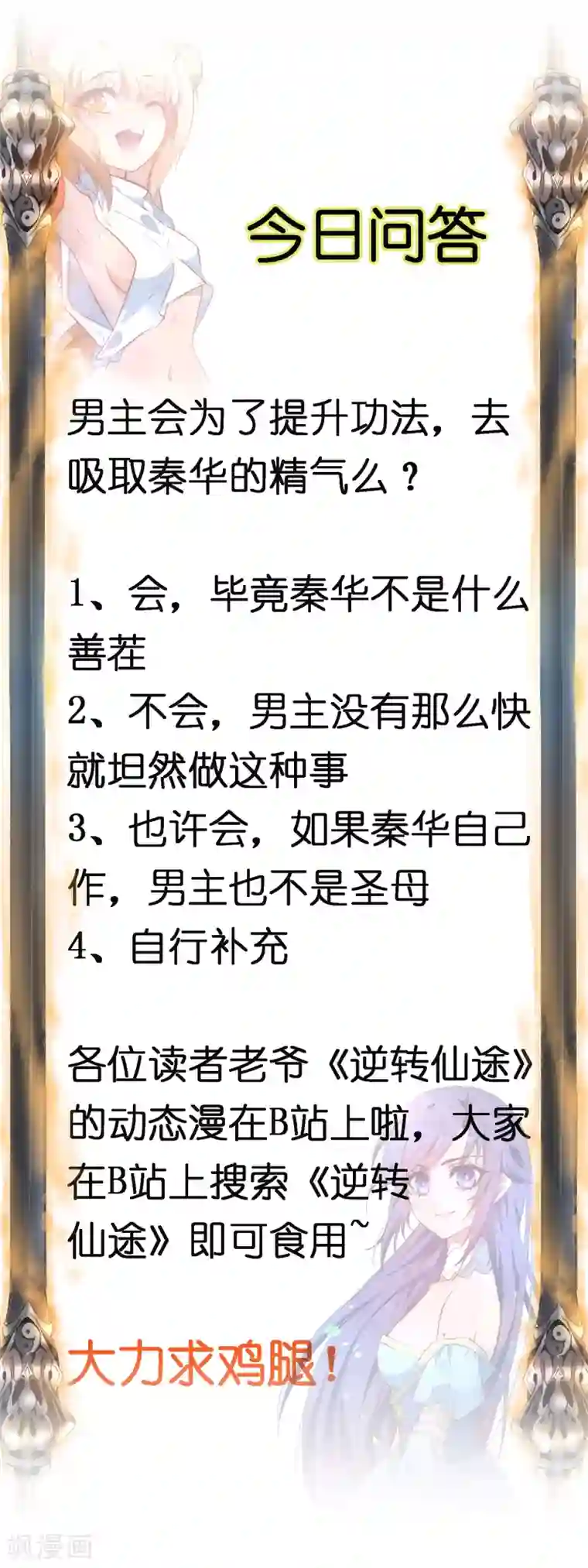 逆转仙途第24话 下定决心