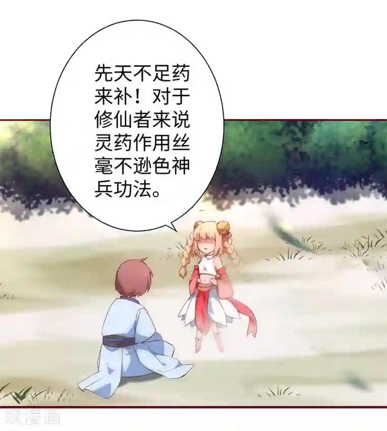 逆转仙途第24话 下定决心