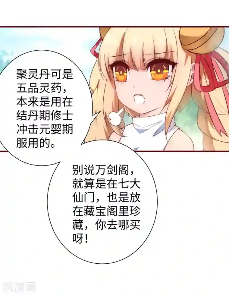 逆转仙途第24话 下定决心