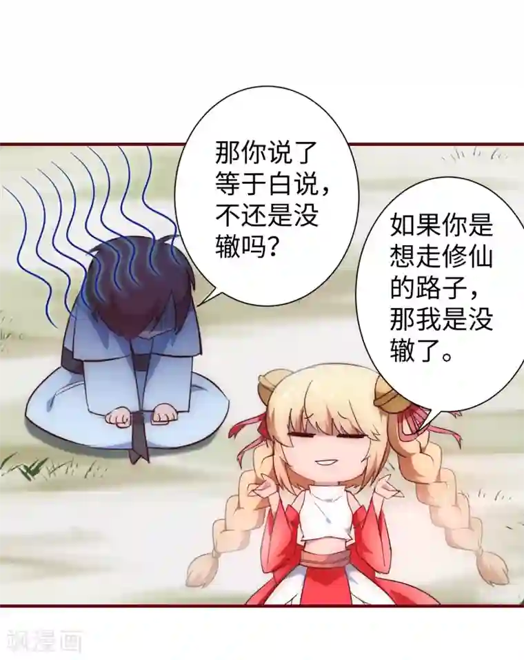 逆转仙途第24话 下定决心