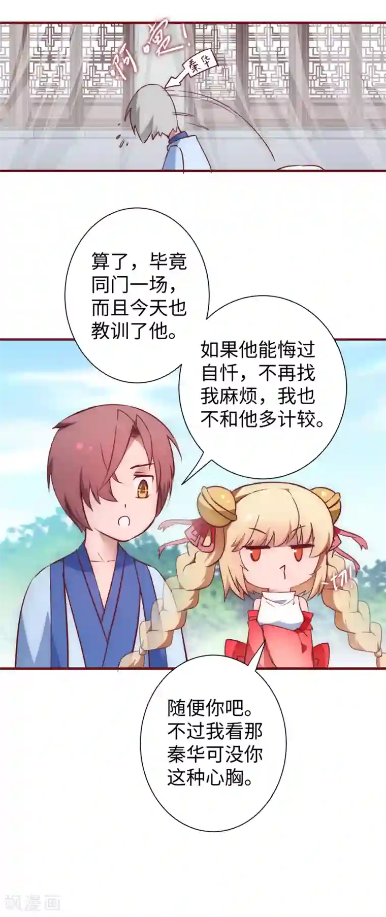 逆转仙途第25话1 亲传弟子