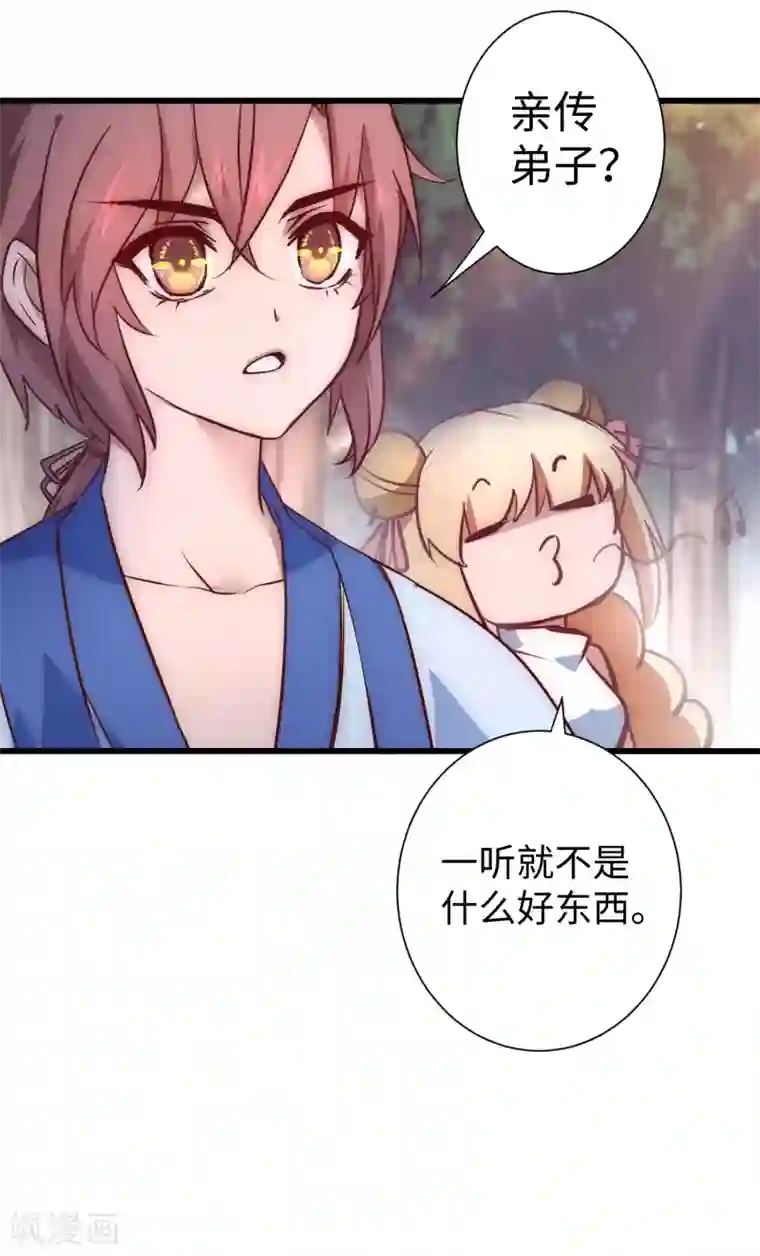 逆转仙途第25话1 亲传弟子