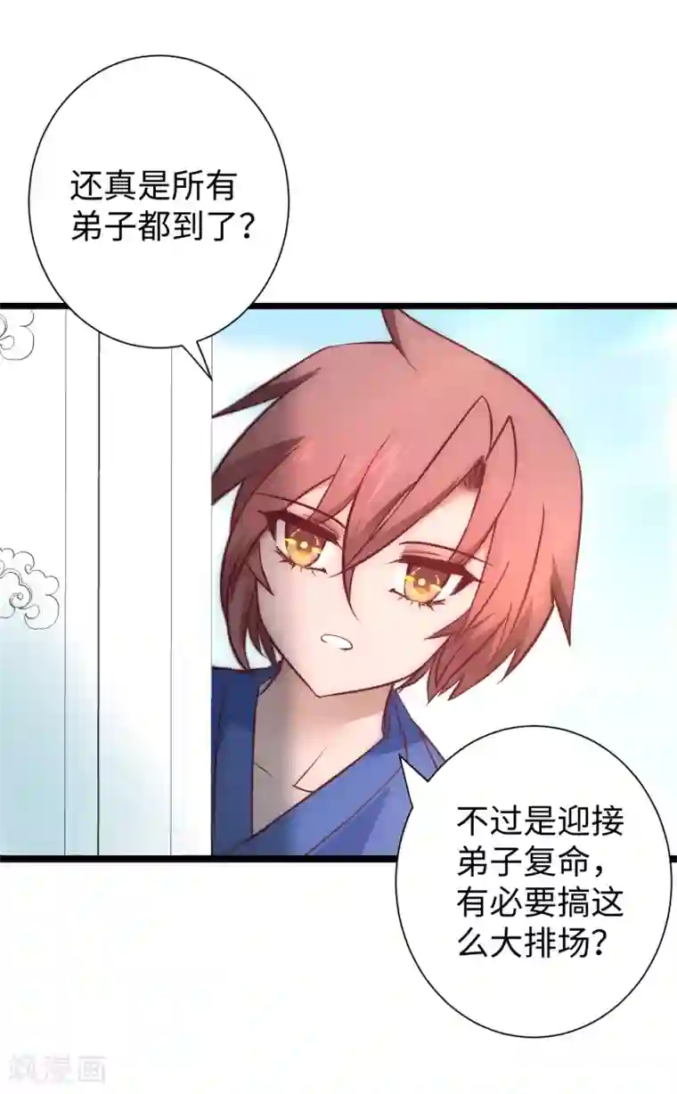 逆转仙途第25话1 亲传弟子