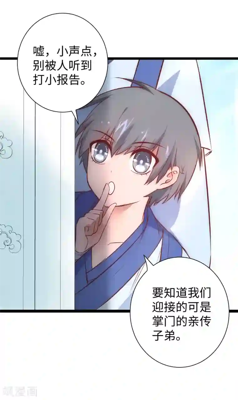 逆转仙途第25话1 亲传弟子