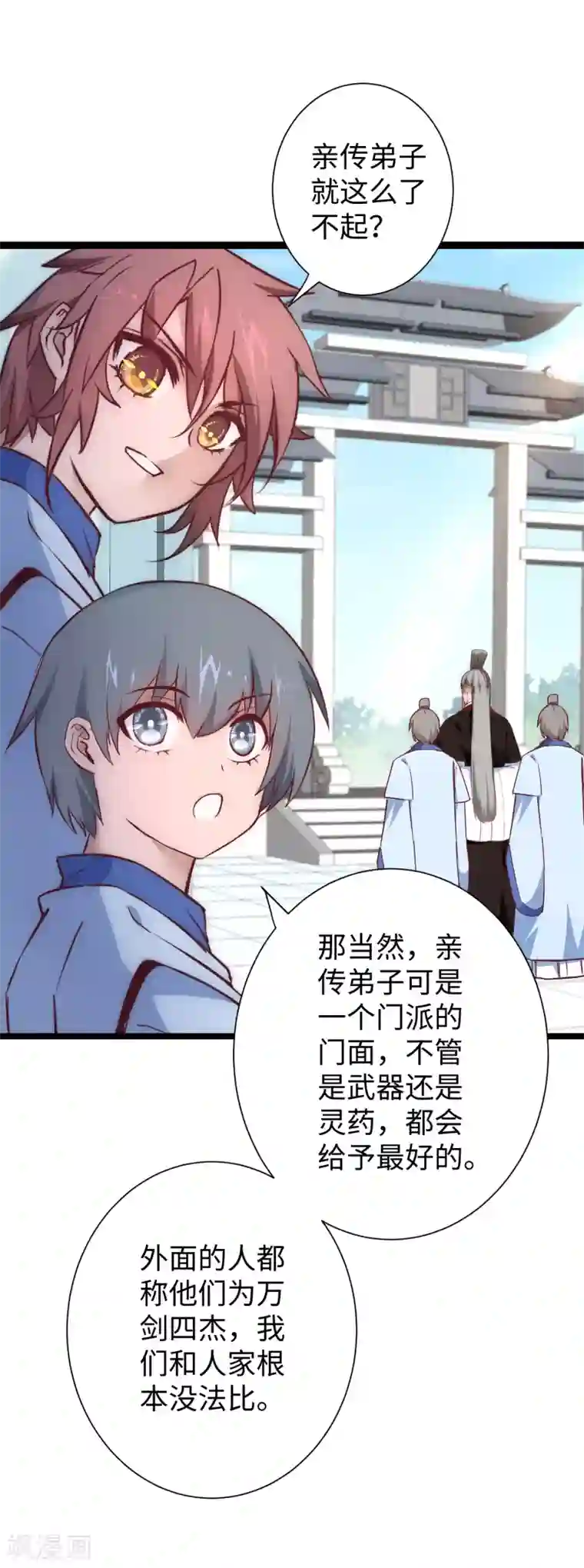 逆转仙途第25话1 亲传弟子