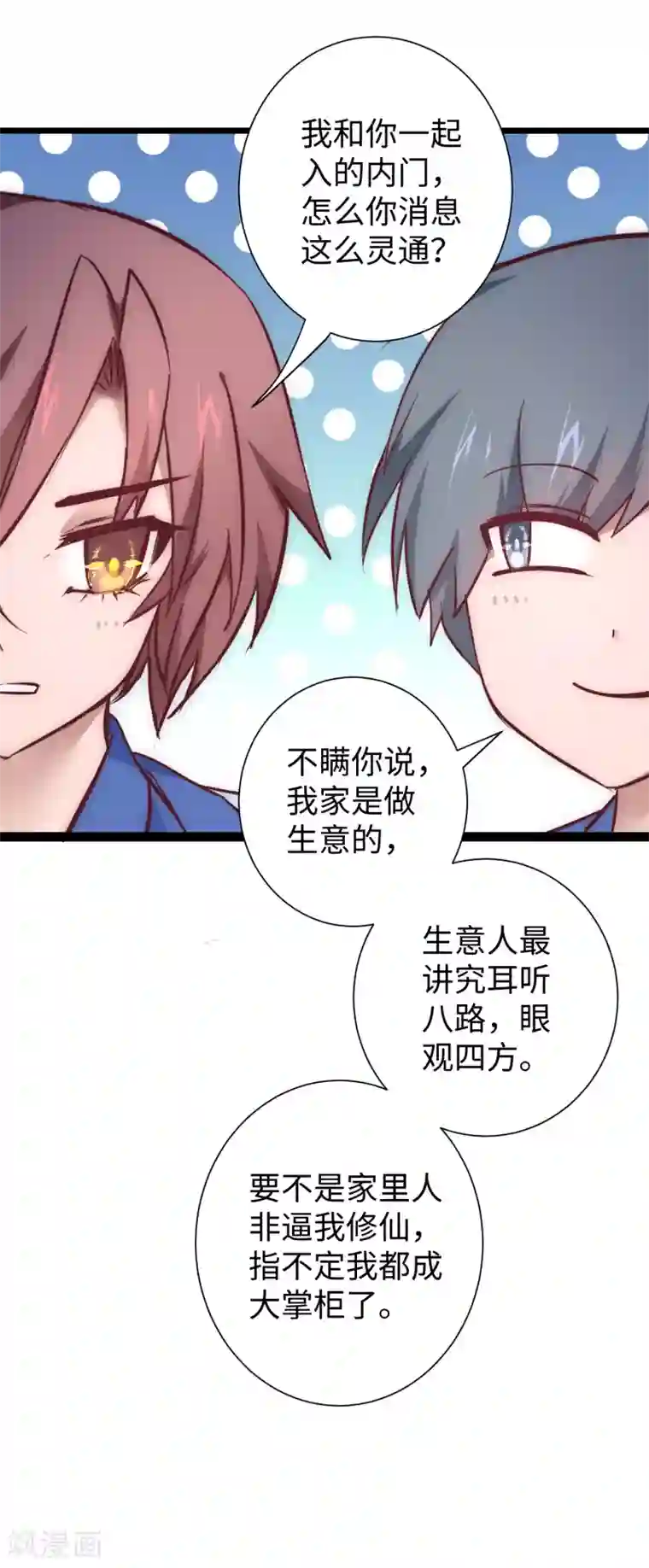 逆转仙途第25话1 亲传弟子