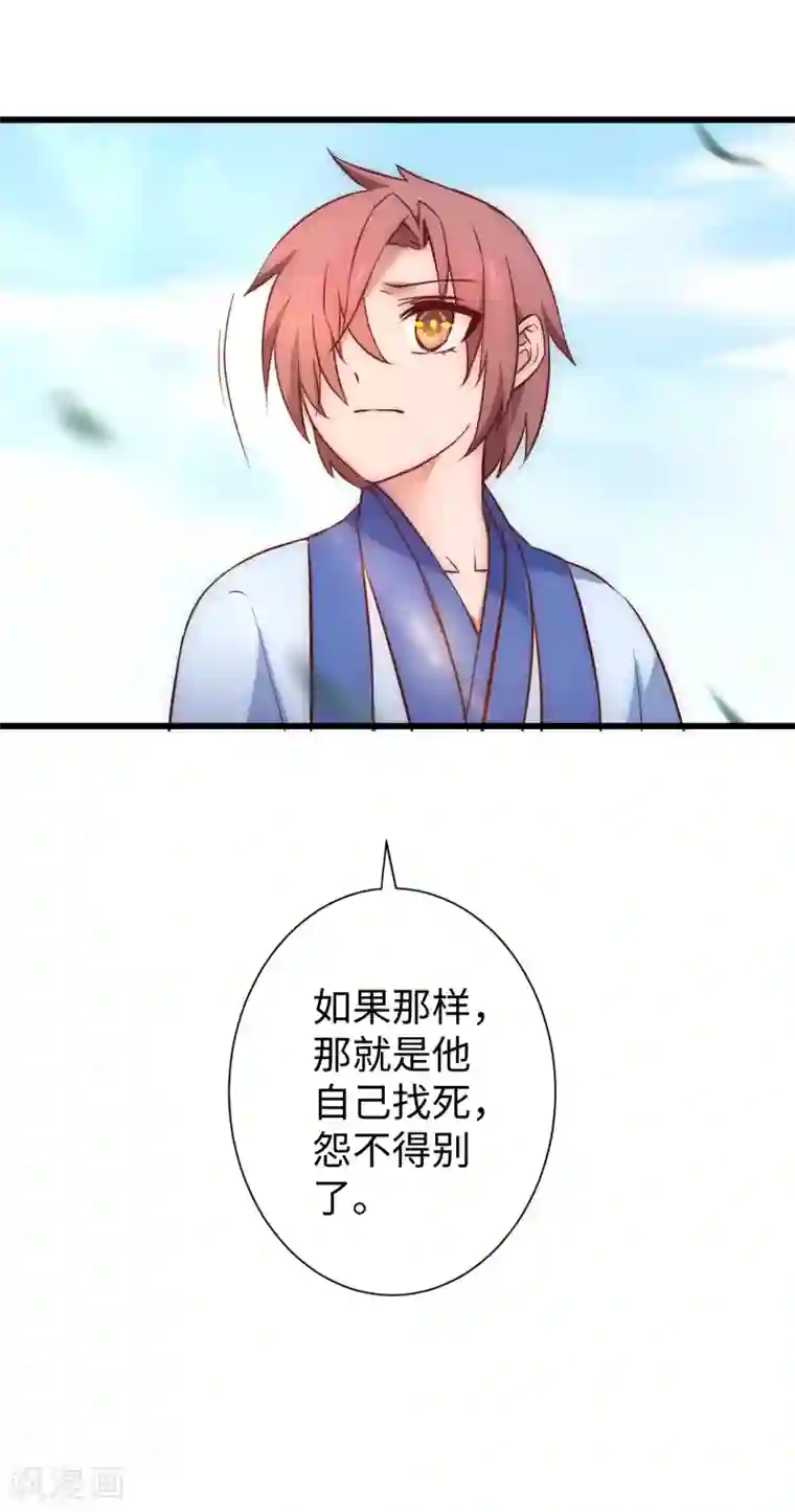 逆转仙途第25话1 亲传弟子