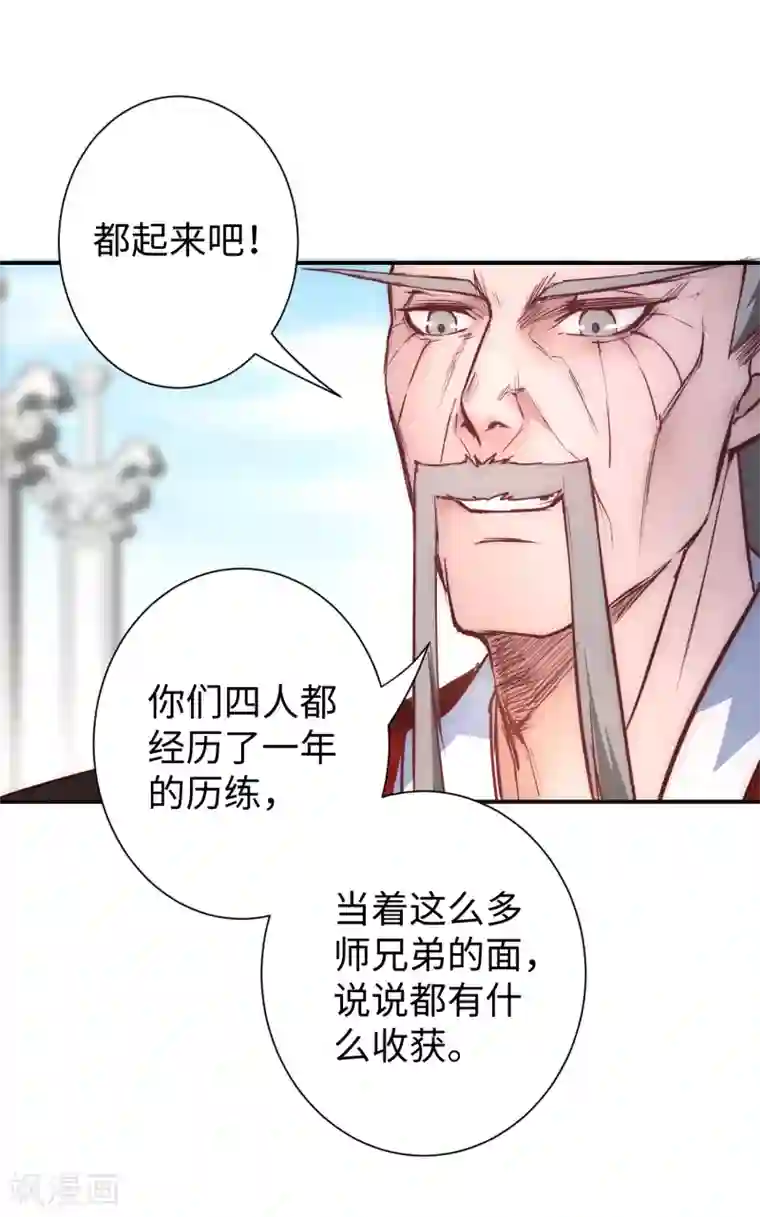 逆转仙途第25话1 亲传弟子