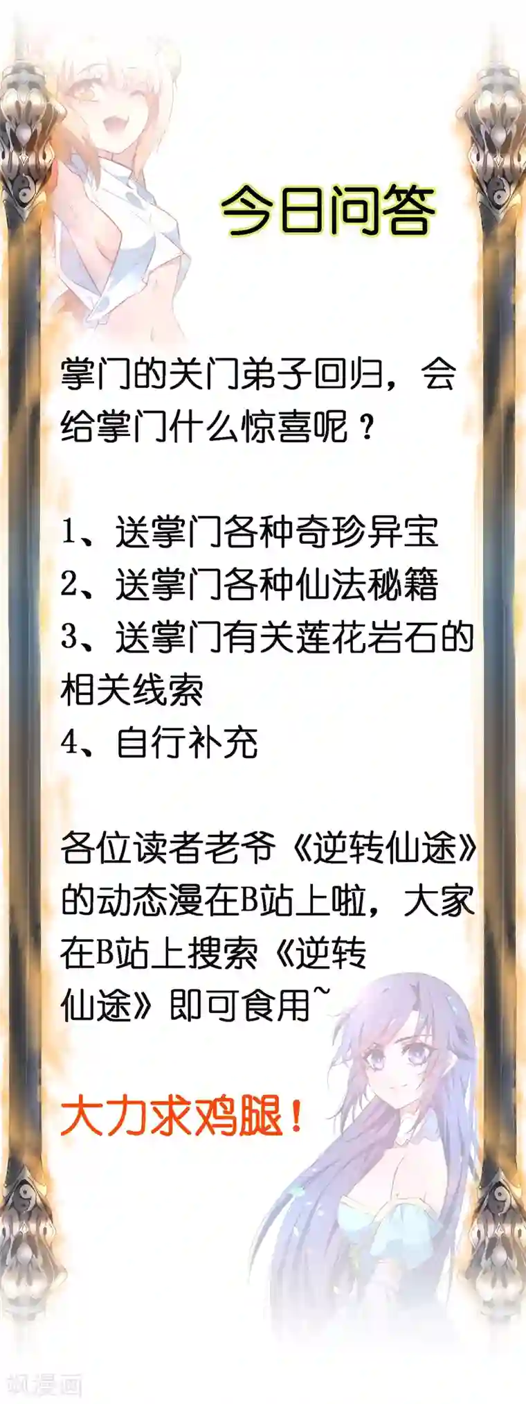 逆转仙途第25话1 亲传弟子