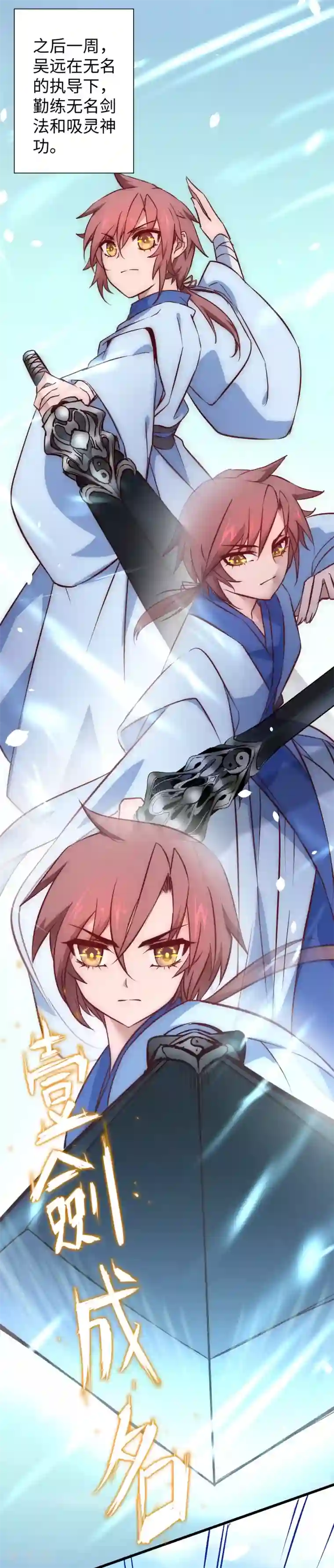 逆转仙途第25话1 亲传弟子