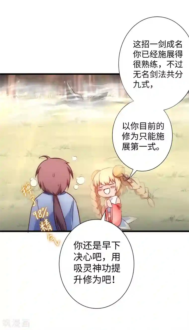 逆转仙途第25话1 亲传弟子