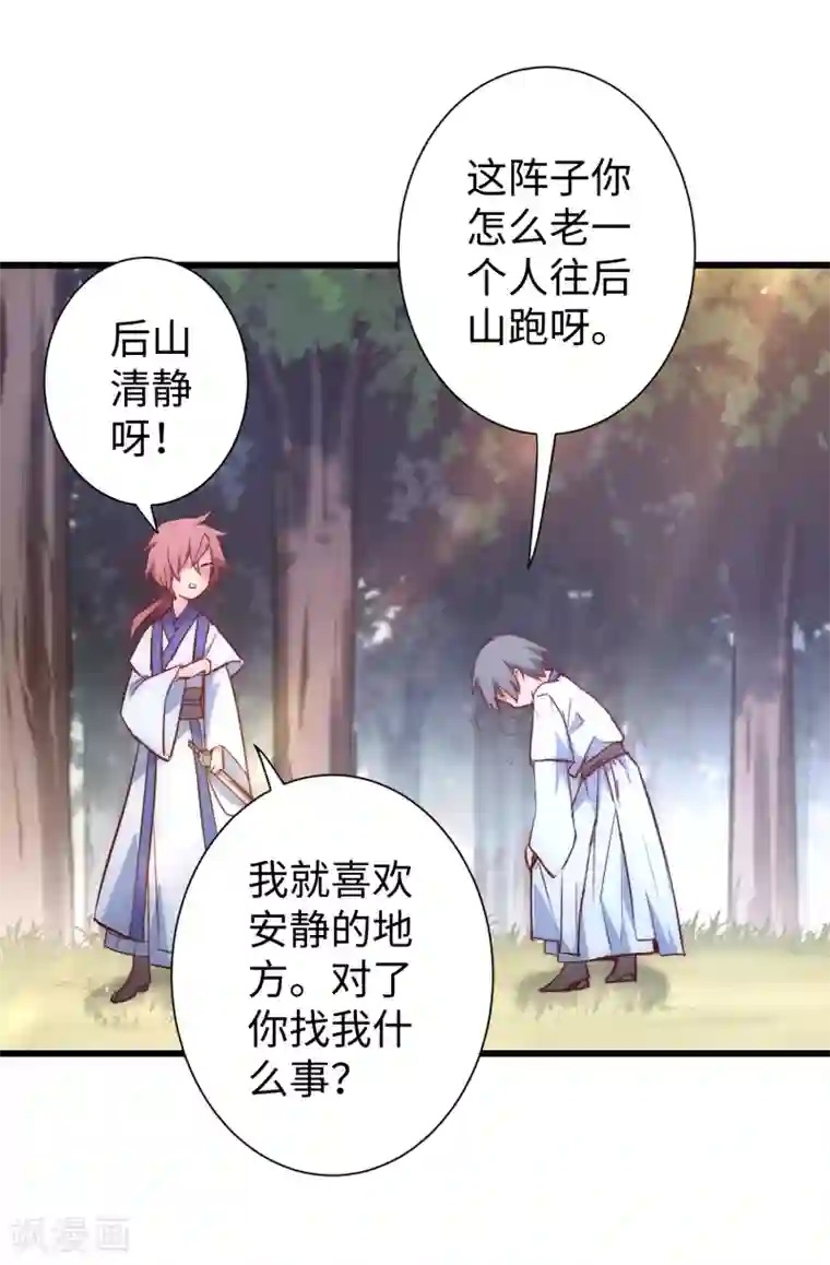 逆转仙途第25话1 亲传弟子