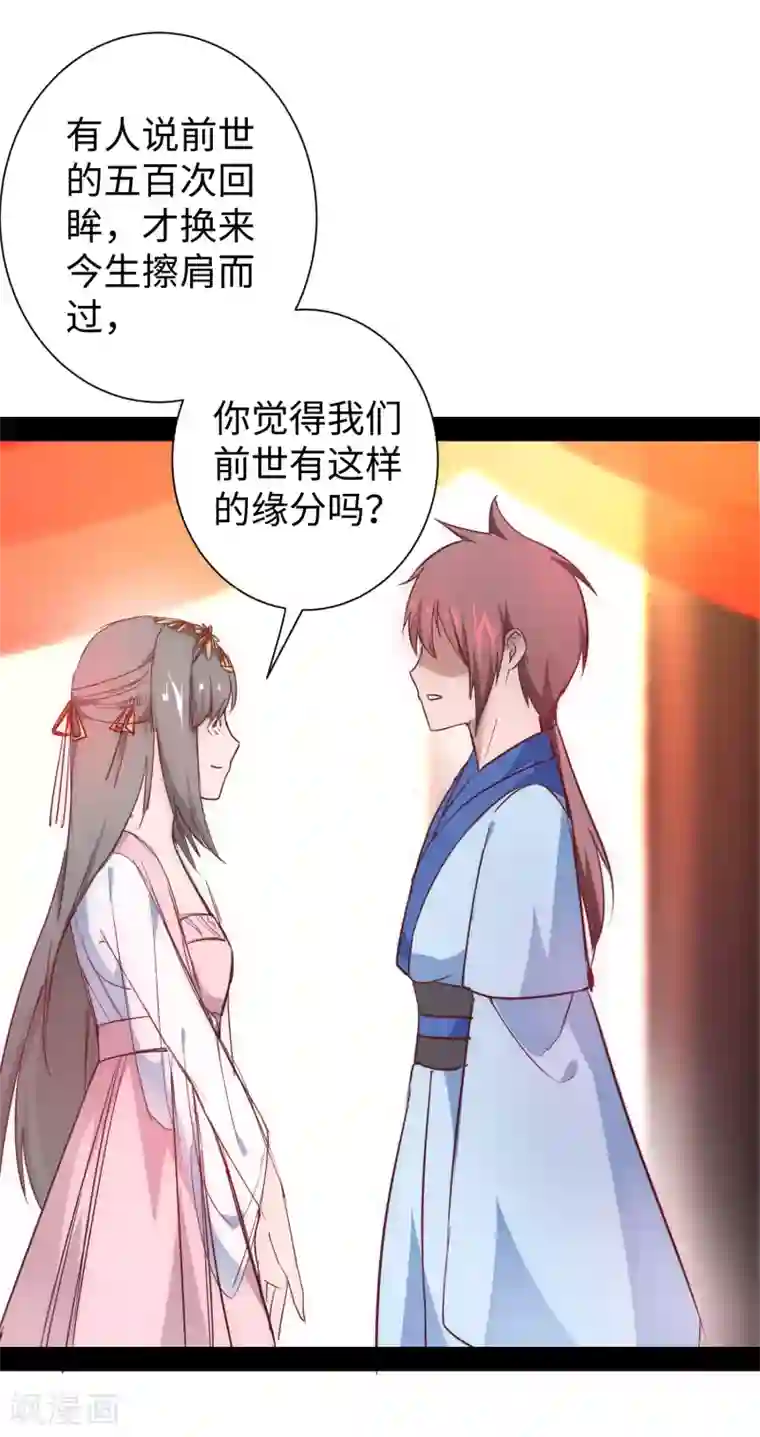 逆转仙途七夕番外 相亲大会