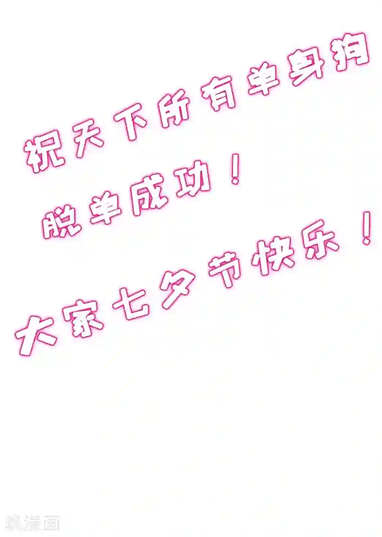 逆转仙途七夕番外 相亲大会