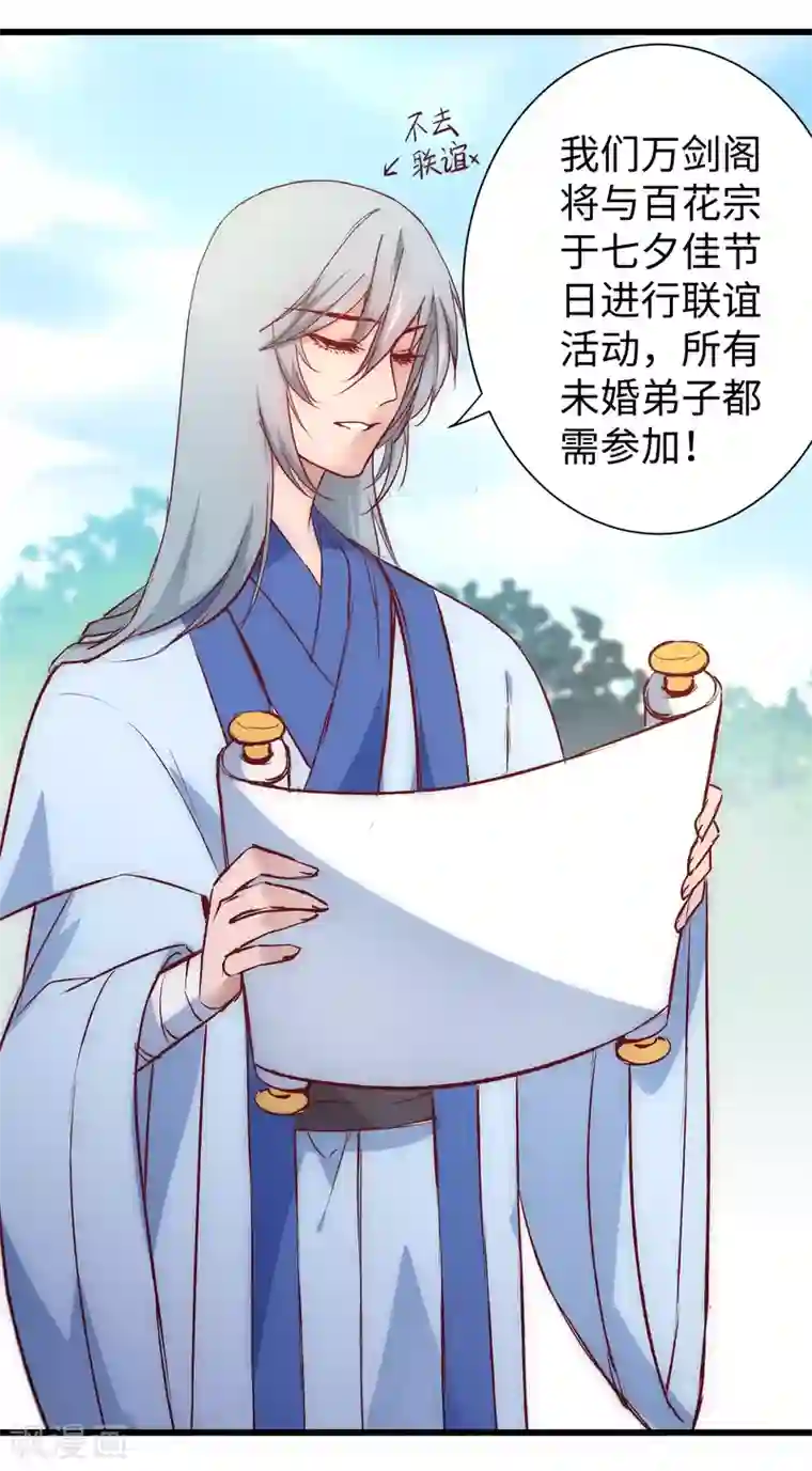 逆转仙途七夕番外 相亲大会