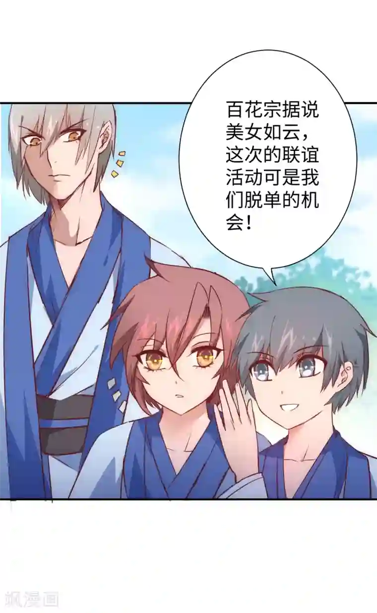 逆转仙途七夕番外 相亲大会