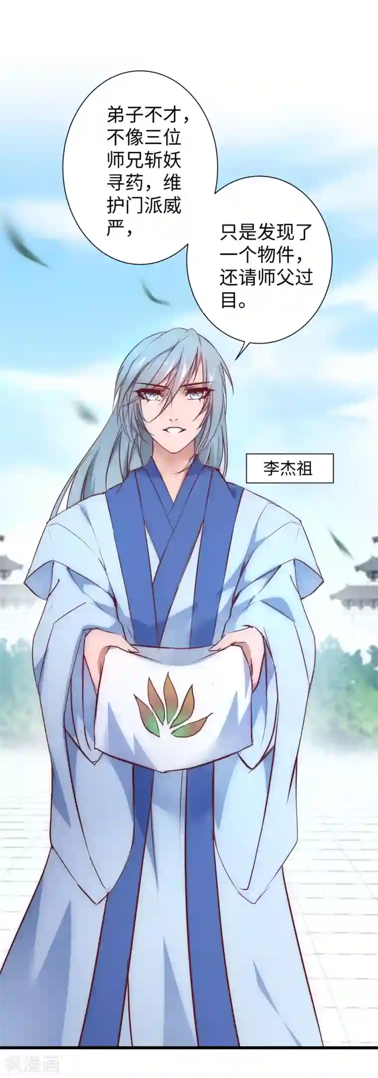 逆转仙途第25话2 又见莲花