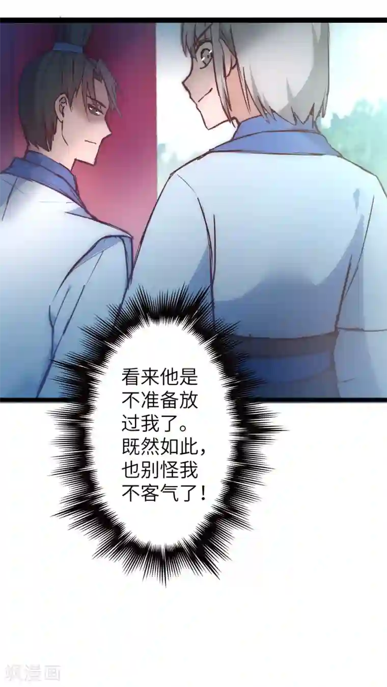 逆转仙途第27话 下山捉妖