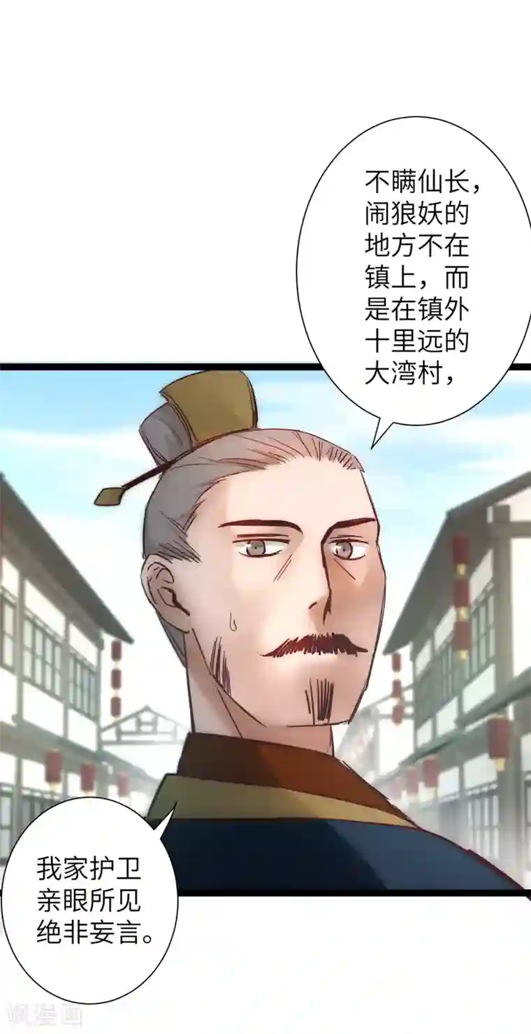 逆转仙途第27话 下山捉妖