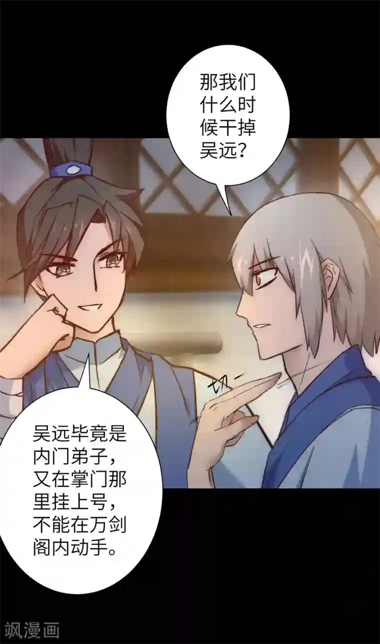 逆转仙途第27话 下山捉妖