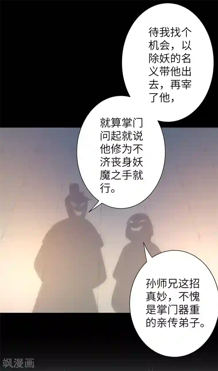 逆转仙途第27话 下山捉妖
