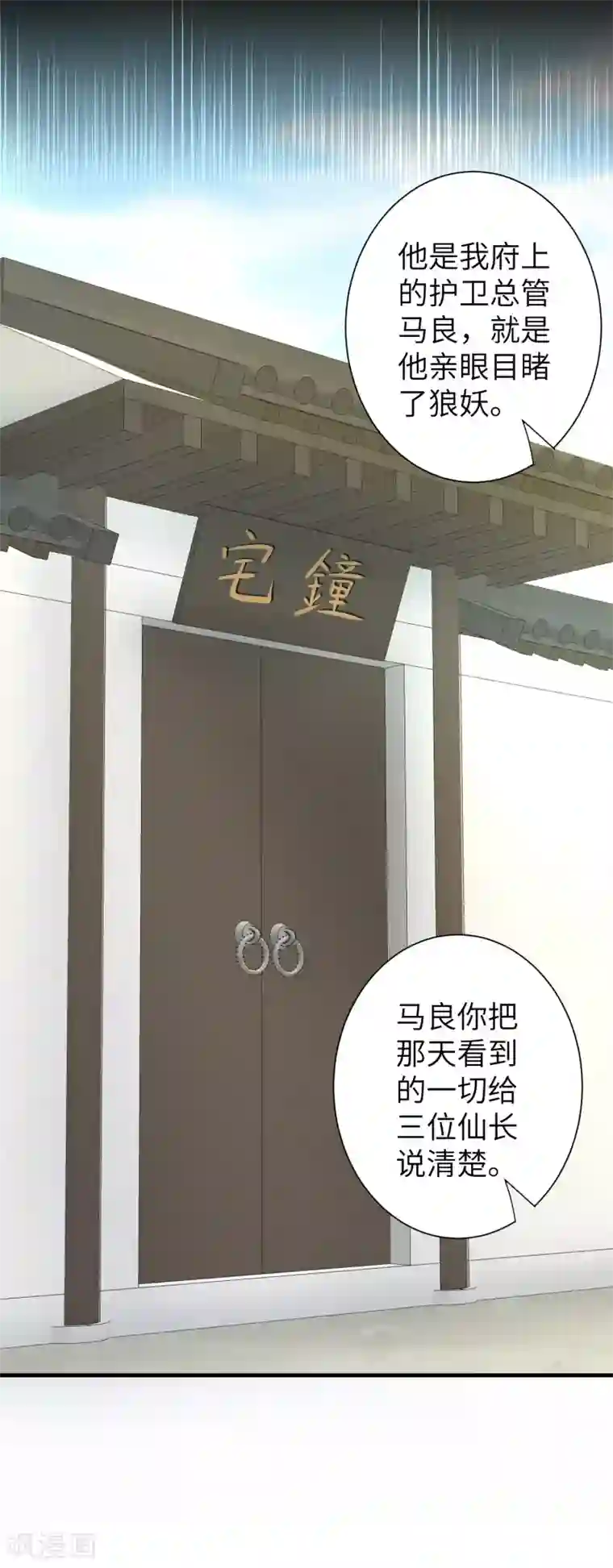 逆转仙途第27话 下山捉妖