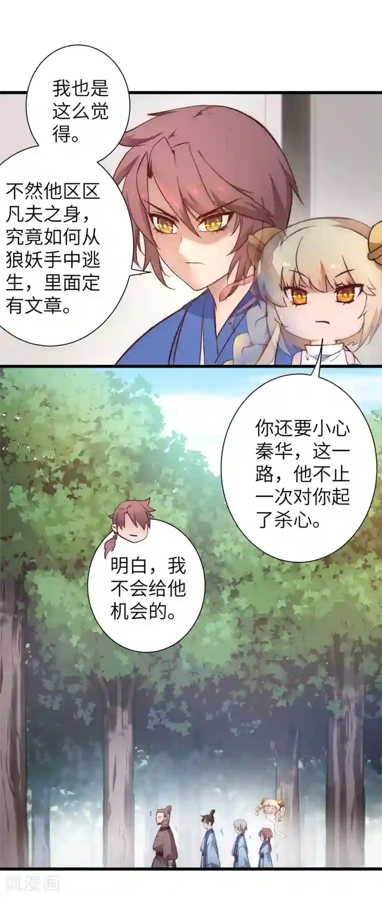 逆转仙途第27话 下山捉妖