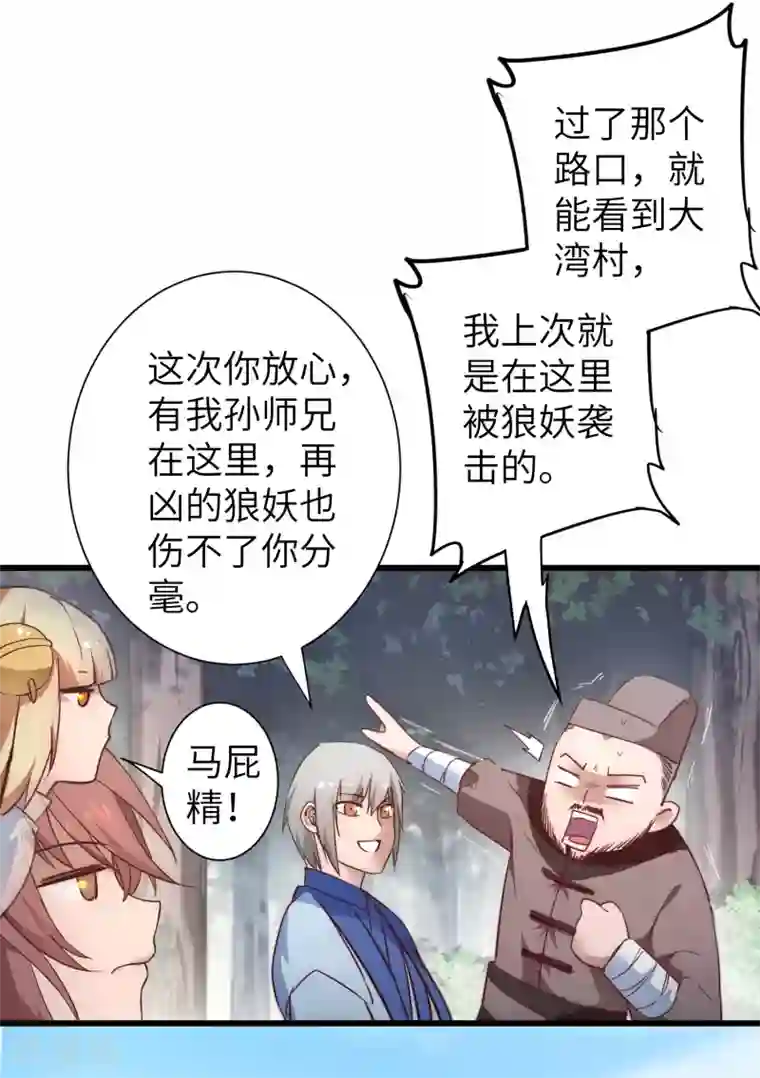 逆转仙途第27话 下山捉妖